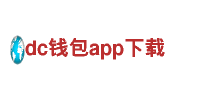 打造畅销游戏，选择dc钱包app下载专业广告公司！